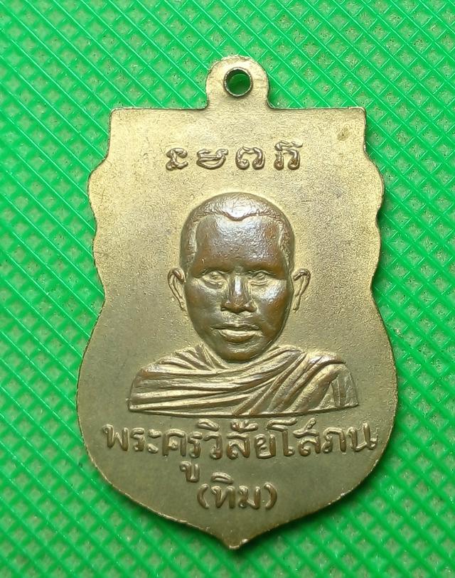 เหรียญ หลวงปู่ทวด วัดช้างให้