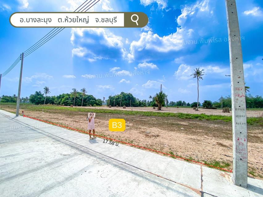 ที่ดินแบ่งแปลง พัทยา ห้วยใหญ่ จ.ชลบุรี 9