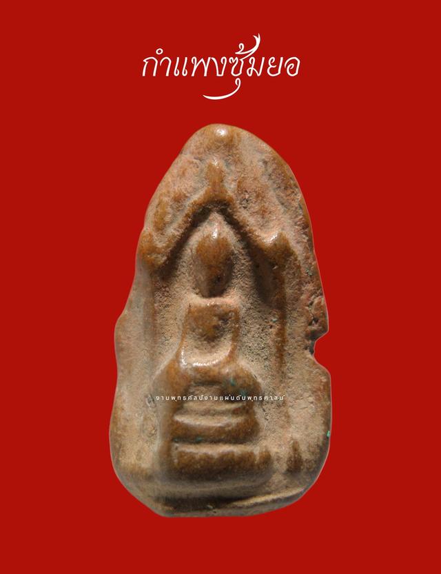 ซุ้มยอลานทุ่งเศรษฐีกำแพงเพชร