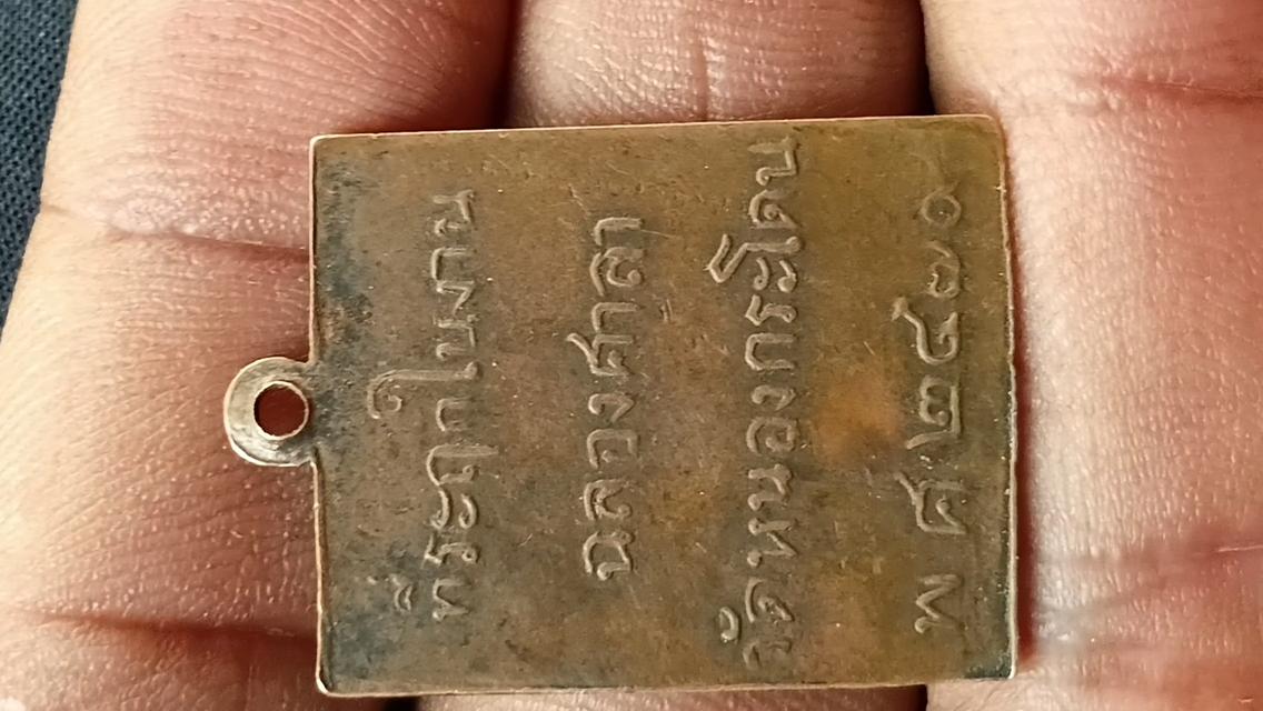 เหรียญหลวงพ่อพวง วัดหนองกระโดนรุ่นแรกปี2470 รูปย่อยที่ 2