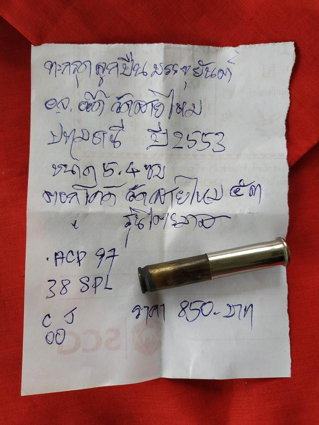 ตะกรุดอาจารย์อ๊อดวัดสายไหม รูปที่ 9