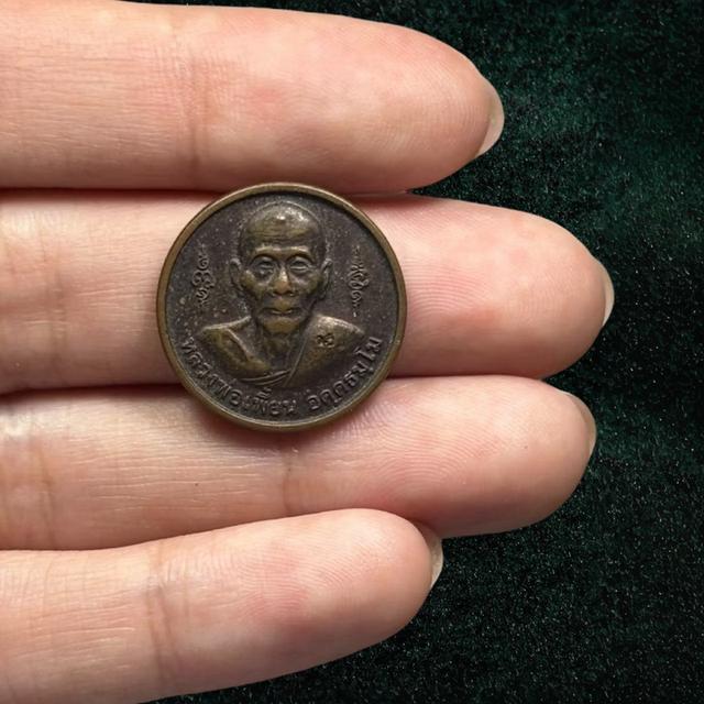 เหรียญกลมเนื้อทองแดง หลวงพ่อเพื้ยน(หลังหลวงพ่อปาน) วัดเกริ่นกฐิน จ.ลพบุรี