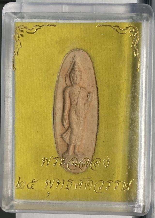 พระฉลอง ๒๕ พุทธศตวรรษ ปี พศ. 2500พระ 25 ศตวรรษ
