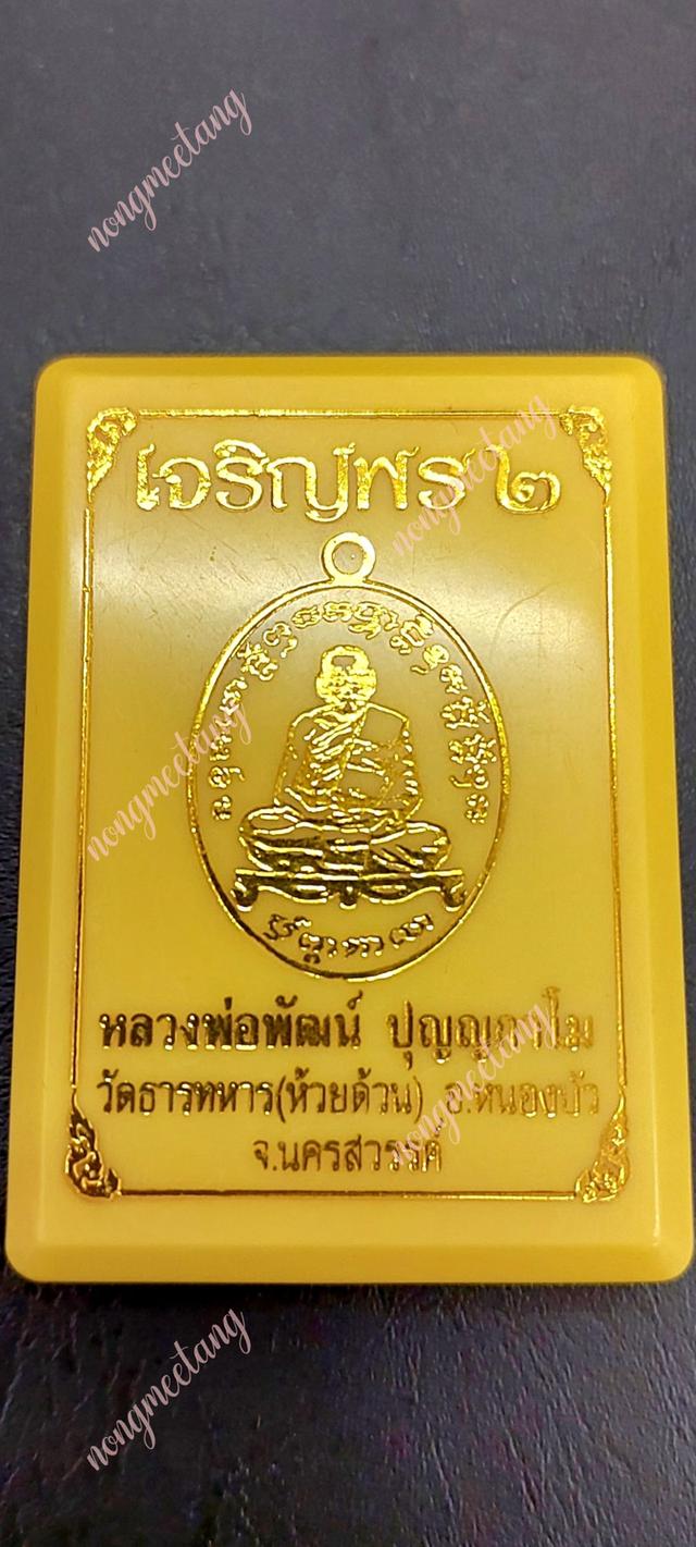 เหรียญเจริญพร๒ หลวงพ่อพัฒน์ ปัญญกาโม  3