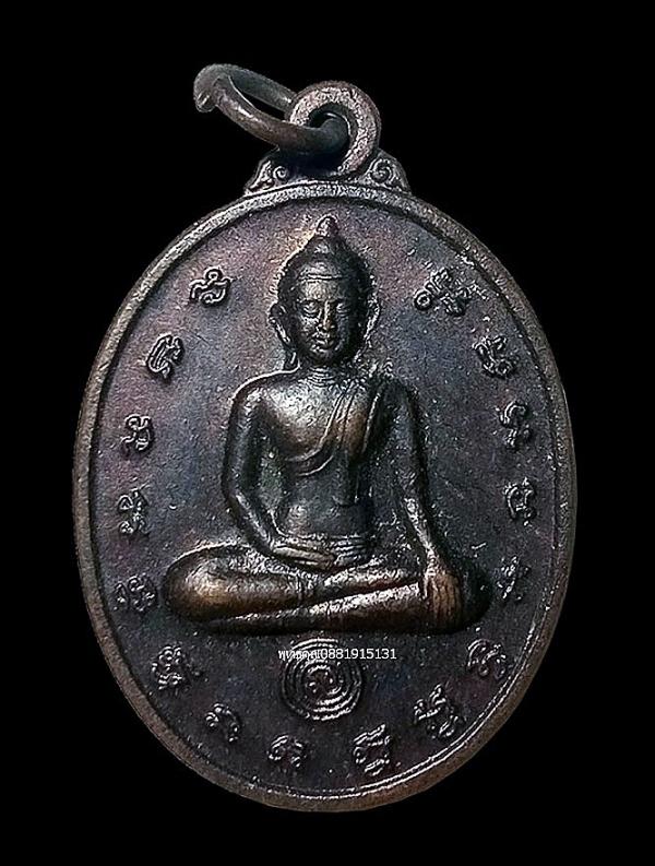 เหรียญคุณพระสะดุ้งกลับ