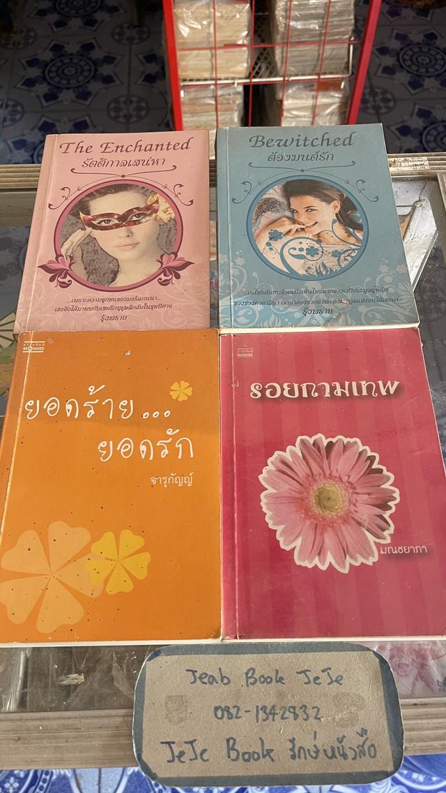 หนังสือ นิยายรุ่นเก่า 10