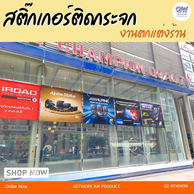 รับผลิตสติ๊กเกอร์ตกแต่งร้าน รับออกแบบบ Inkjet ทุกประเภท รับทำสติ๊กเกอร์ฝ้า ฟิล์มฝ้าติดกระจก สติ๊กเกอร์ตัดลายตกแต่ง สร้างลูกเล่นกิมมิกให้โดดเด่นได้ 