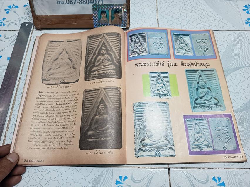 สนามพระฉบับพิเศษ พระวัดปากน้ำ รูปที่ 6