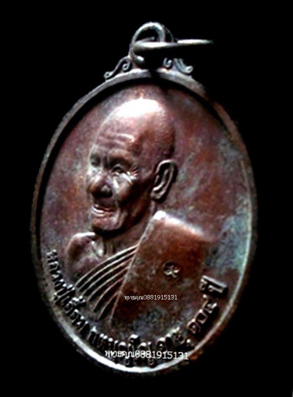 เหรียญที่ระลึกในงานทอดกฐินหลวงปู่เอื้อม 104ปี วัดบางเนียน นครศรีธรรมราช ปี2552 3