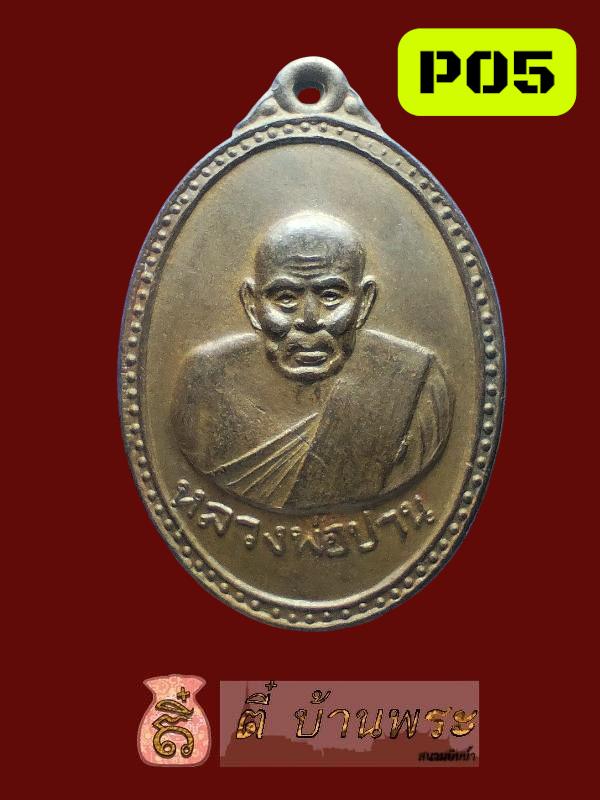 หลวงพ่อปาน คลองด่าน ออกวัดปริวาส ปี 2514 9