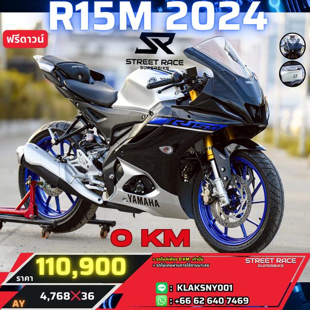 🔥 เข้าใหม่! สภาพมือ 1 ไมล์ 0 โล! 🔥 🏍️ Yamaha YZF-R15M | ปี 2024 | รถใหม่ป้ายแดงยังไม่เคยใช้งาน 💨