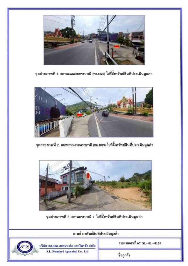 ที่ดินเปล่าภูเก็ตขายต่ำกว่าตลาด ซีวิว 1