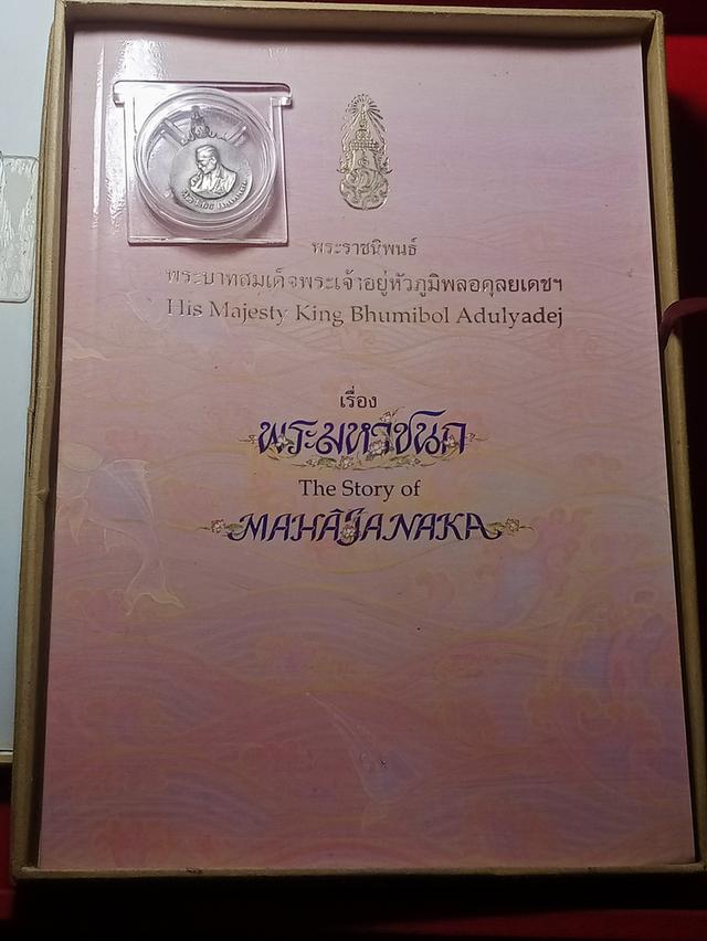 เหรียญพระมหาชนกพิมพ์เล็ก 4