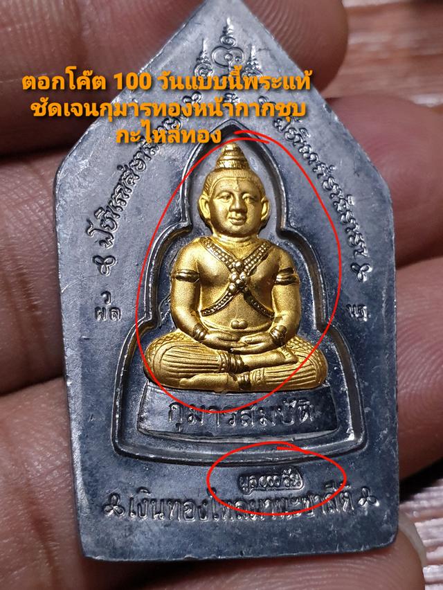 พระขุนแผนเนื้อตะกั่วหน้ากากเงินหลังกุมารทองครบ 100 วัน หลวงพ่อพูลวัดไผ่ล้อมปี 48 เหรียญนี้ทันท่านได้ปลุกเสกก่อนที่จะมรณภาพไม่มีกล่องสภาพสวย รูปที่ 2