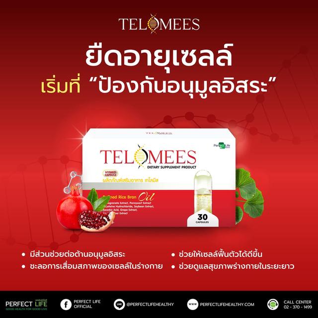 ลดอายุ10ปี นวัตกรรมเสริมความยาวเทโลดมียร์ telomees