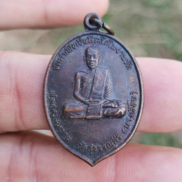 เหรียญ​หลวงพ่อ​ หวาน