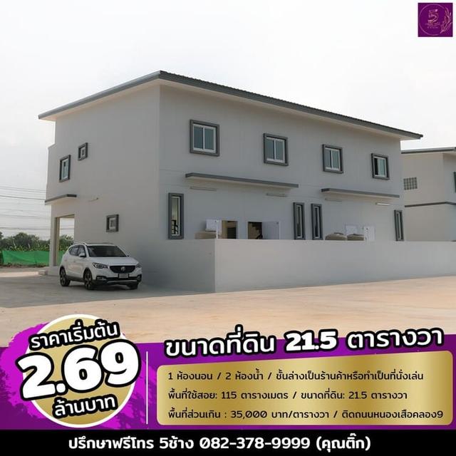 ขายทาวน์โฮม 2 ชั้น ติดถนนใหญ่ หนองเสือคลอง 9 ปทุมธานี สนใจติดต่อ 0823789999 4