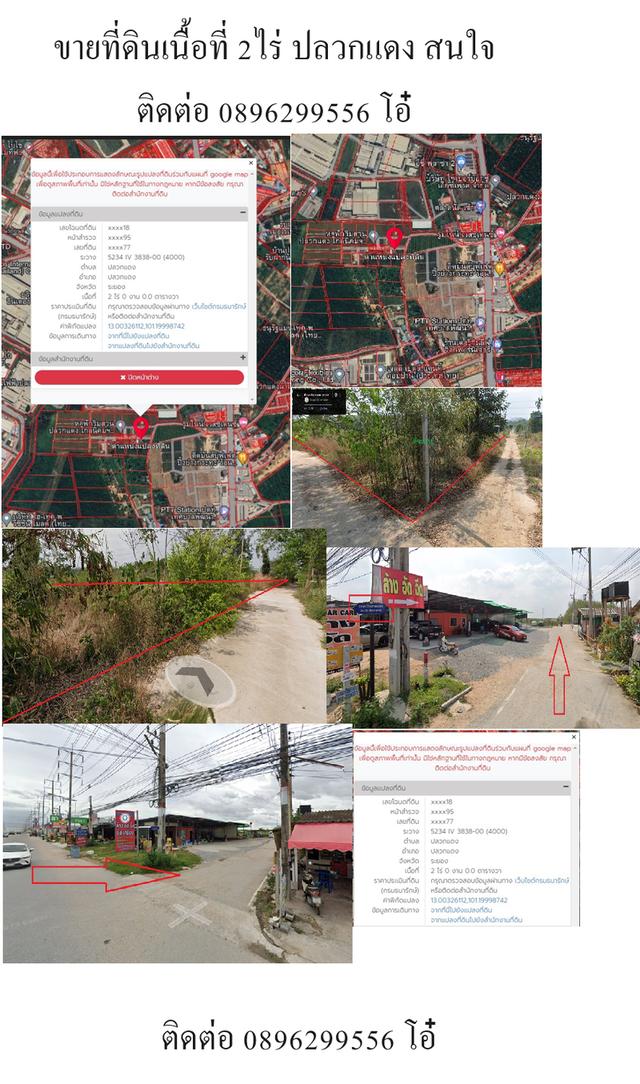 ที่ดิน อ.ปลวกแดง ระยอง เนื้อที่2ไร่ 1