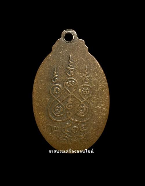 เหรียญจำลอง หลวงพ่อไร่ขิง ออกวัดโพธิ์ บางเลน จ.นครปฐม ปี2514 เนื้อทองแดง