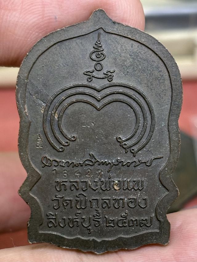 เหรียญนั่งพาน รุ่น แพบารมี ๙๑ หลวงพ่อแพ วัดพิกุลทอง สิงห์บุรี พ.ศ.๒๕๓๗ กล่องเดิม สวยครับ รูปที่ 3