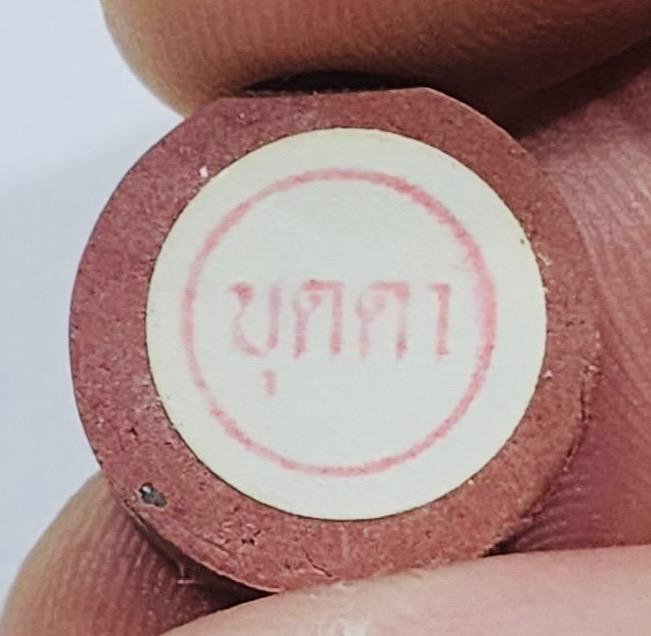 หลวงปู่บุดดา
