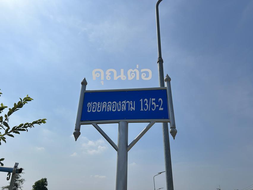 ที่ดินคลอง3 แปลงมุม 4.5ไร่ 3