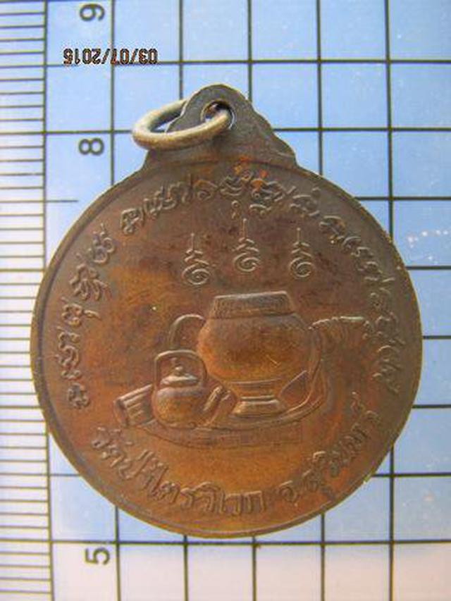รูป 2378 เหรียญหลวงปู่สาม อกิญจโน วัดป่าไตรวิเวก จ.สุรินทร์ รุ่น 1
