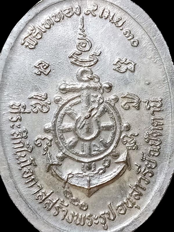 เหรียญเนื้อเงิน กรมหลวงชุมพรเขตอุดมศักดิ์ ปลุกเสกวัดช้างให้ จ.ปัตตานี ปี2530 5