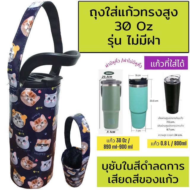 กระเป๋าแก้วเก็บความเย็น 30 oz รูปที่ 3