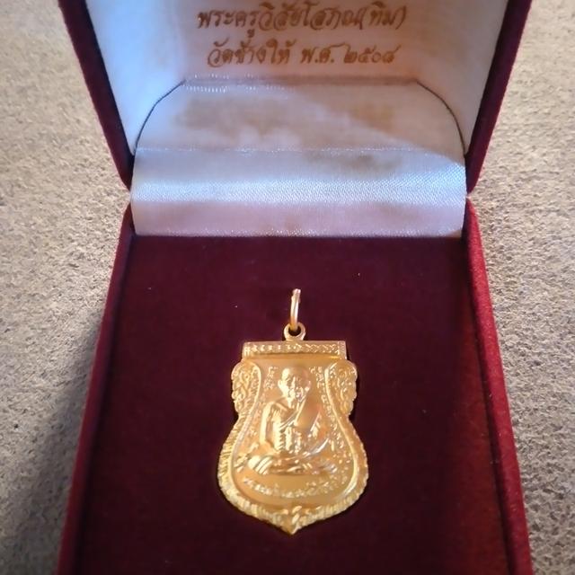 เหรียญหลวงปู่ทวด วัดช้างไห้ รูปที่ 2