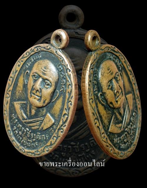  เหรียญรุ่นแรก (นิยม) พระครูวชิราวุฒิกร (หลวงพ่อเกิด) วัดบางขุนไทร บ้านแหลม ปี 2514 3