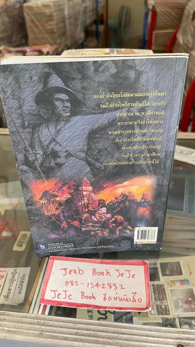 หนังสือ พระเจ้าตากสินกู้ชาติ