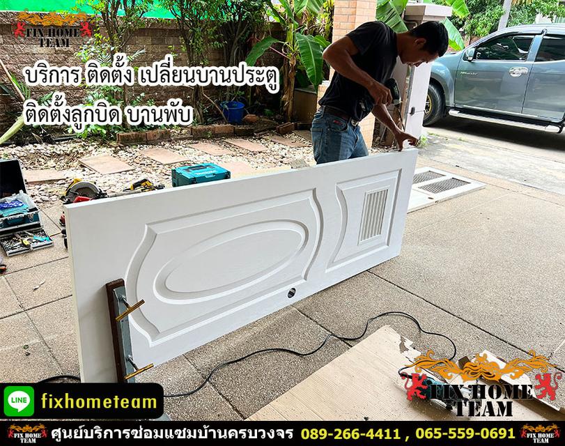 ซ่อมประตูบ้านตก เปิดปิดยาก มีเสียงดัง รับงานนนทบุรี กรุงเทพ ปทุมธานี 13