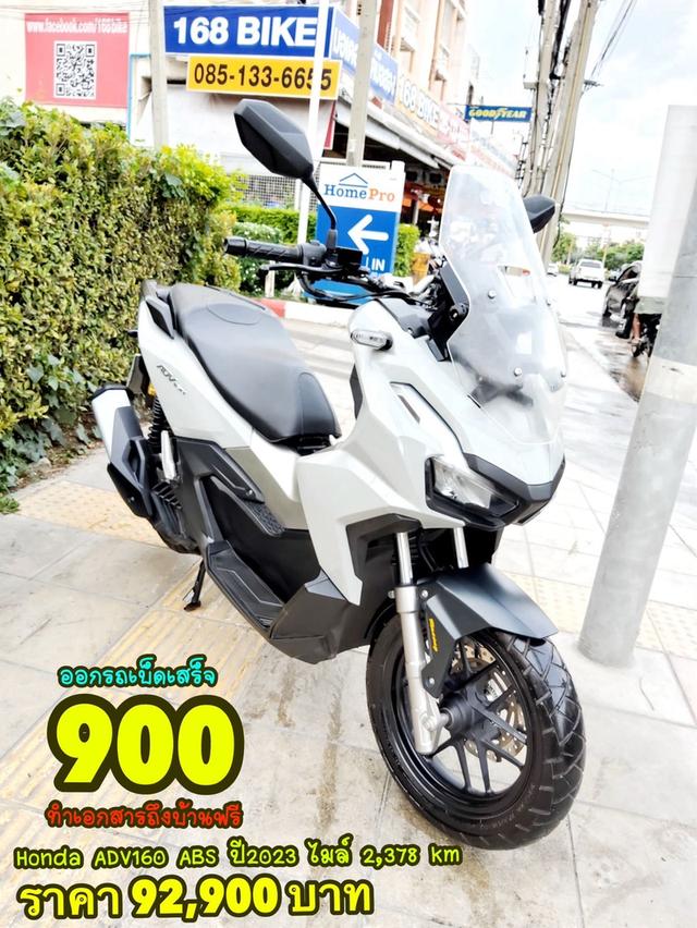  Honda ADV160 ABS Keyless ปี2023 สภาพเกรดA 2378 km เอกสารพร้อมโอน