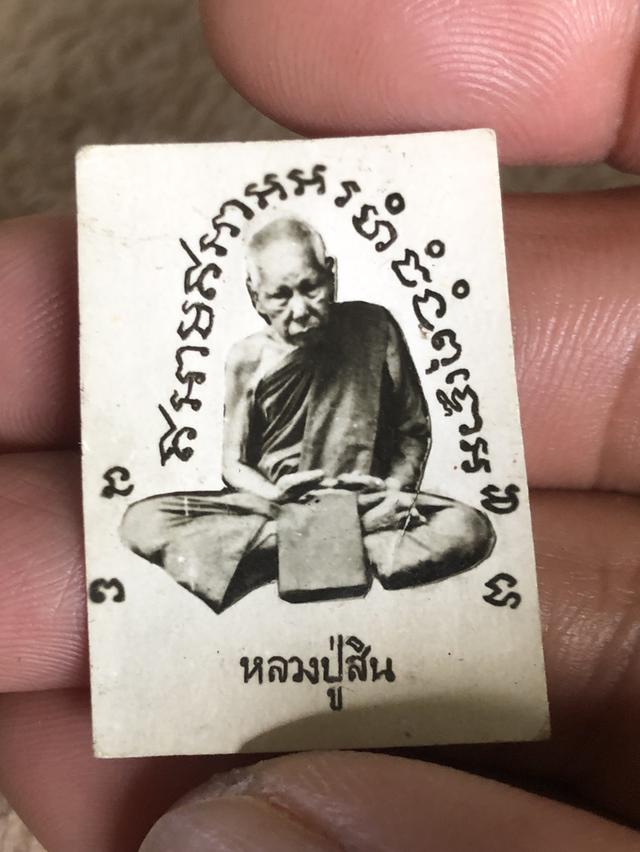 รูปถ่ายหลวงปู่สิน ปรอทขึ้นสวยชัด