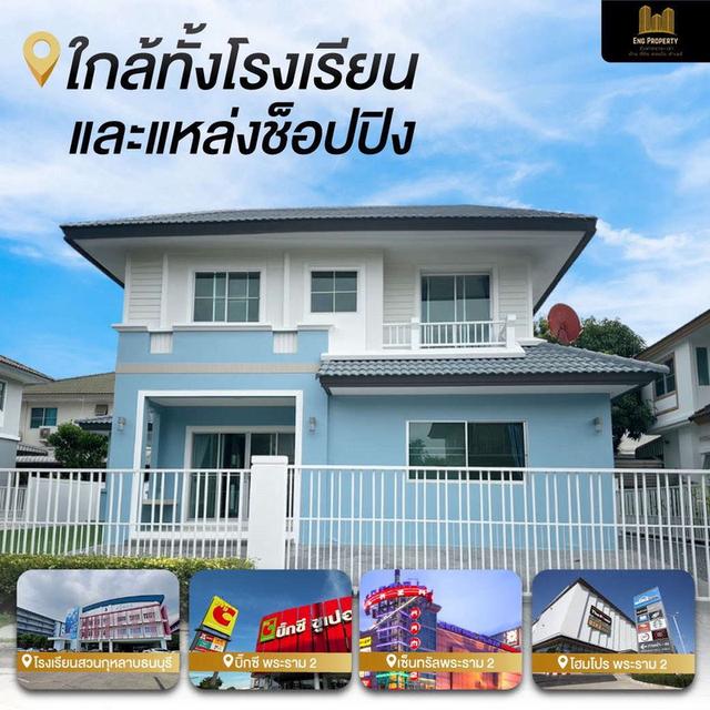 ขายบ้านเดี่ยวหมู่บ้านพฤกษ์ลดา ท่าข้าม-พระราม 2 รีโนเวทใหม่ พร้อมเข้าอยู่ ทำเลดี ใกล้เซ็นทรัลพระราม 2 5