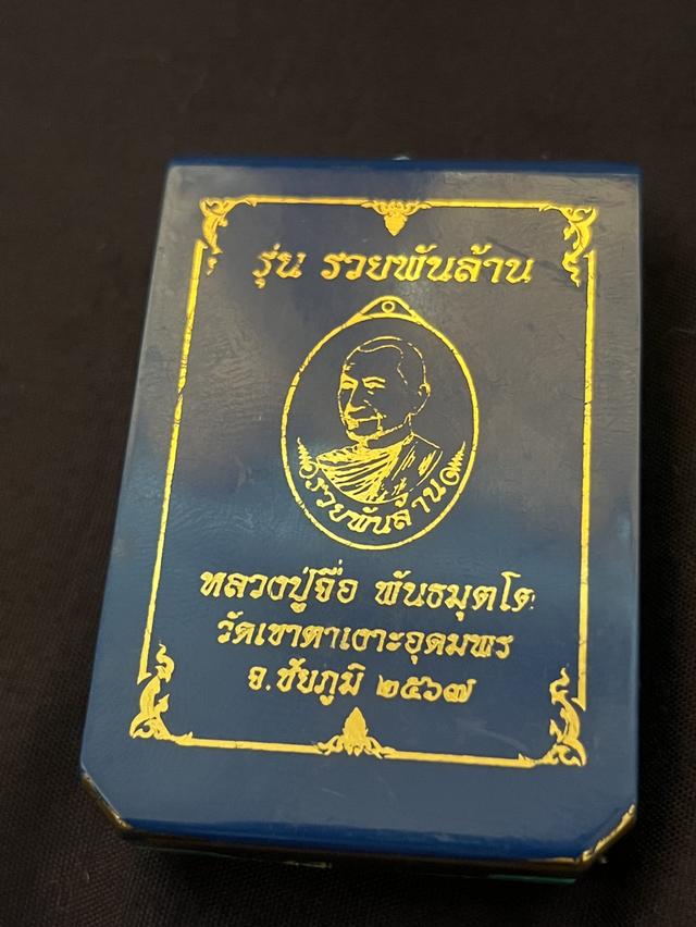 เหรียญที่ระลึกสะสมและพระเครื่อง รูปที่ 4