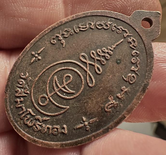 เหรียญหลวงพ่อช้าง วัดสีมาโพธิ์ทอง พิมพ์แขนขาด รูปที่ 4