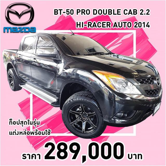 รหัสรถ KCY6199 MAZDA BT-50 PRO DOUBLE CAB 2.2 HI-RACER AUTO ปี 2014 สีดำ