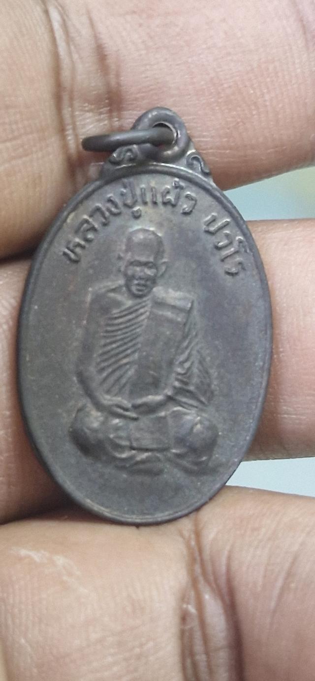 หลวงปู่แผ้ว วัดกำแพงแสนรุ่นแรกปี 2538 เนื้อทองแดง บล็อกนิยม"ษ"ขีด รูปที่ 3