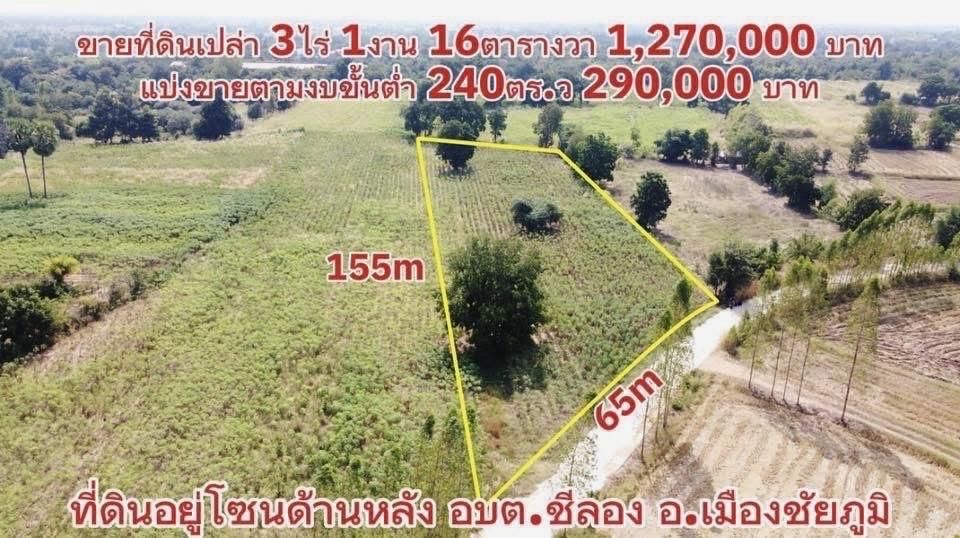ขายที่ดินสวย 3 ไร่เศษ  อ. เมือง จ.ชัยภูมิ  ต่อรองผ่อนได้ 7