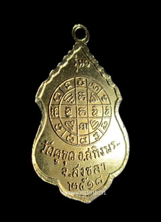 เหรียญรุ่นแรกหลวงพ่อเพื่อม วัดคูขุด สงขลา ปี2518  2