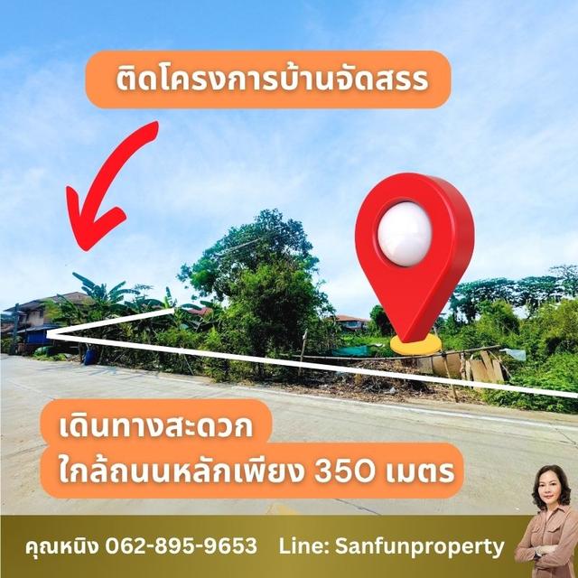ขายด่วน ที่ดิน คลองสอง 2 ไร่ ทำเลดีมาก ติดถนนคอนกรีตถนนกว้าง 11 เมตร ติดโครงการหมู่บ้านจัดสรร, เยื้อง สนามฟุตบอล ดู ยูไนเต็ด