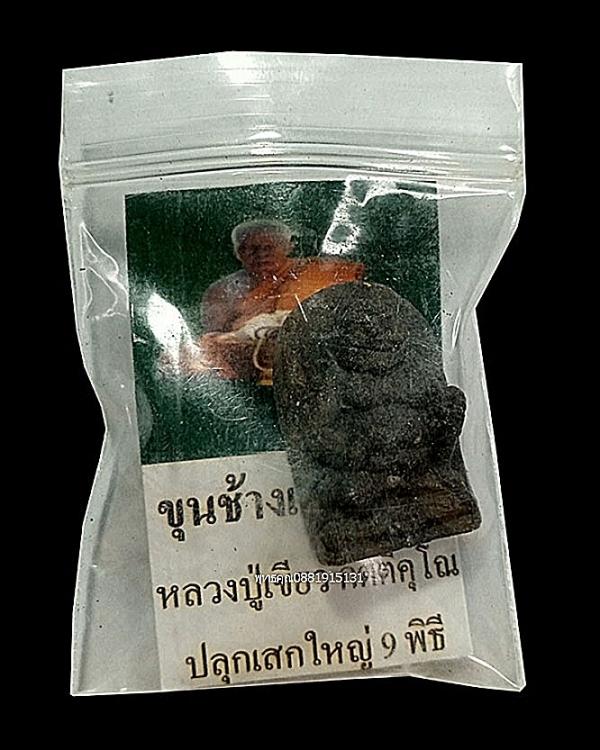 ขุนช้างเจ้าทรัพย์ พ่อท่านเขียว วัดห้วยเงาะ จ.ปัตตานี ปี2556 2