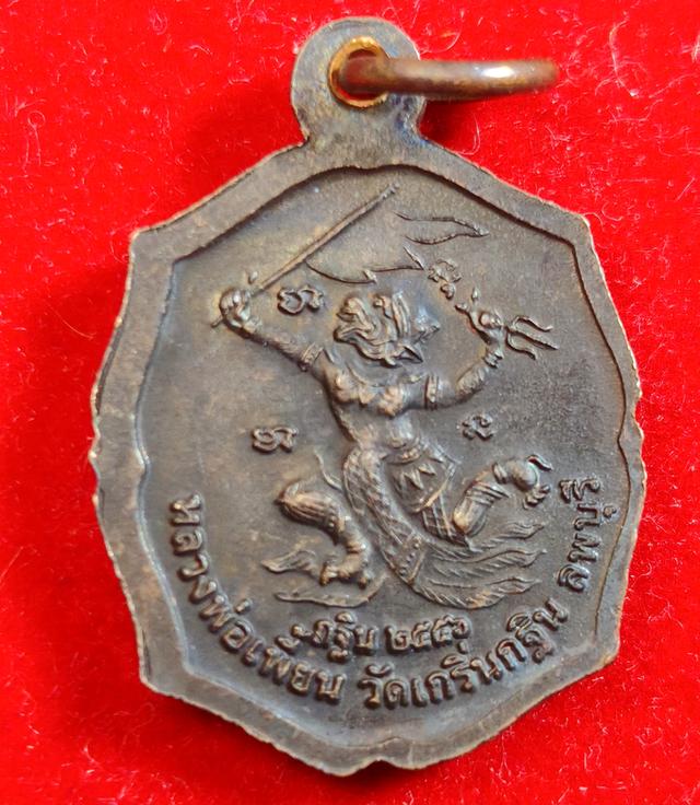 เหรียญหลวงพ่อเพี้ยน หลังหนุมานเชิญธง ปี 2556 เนื้อทองแดงรมดำ 5