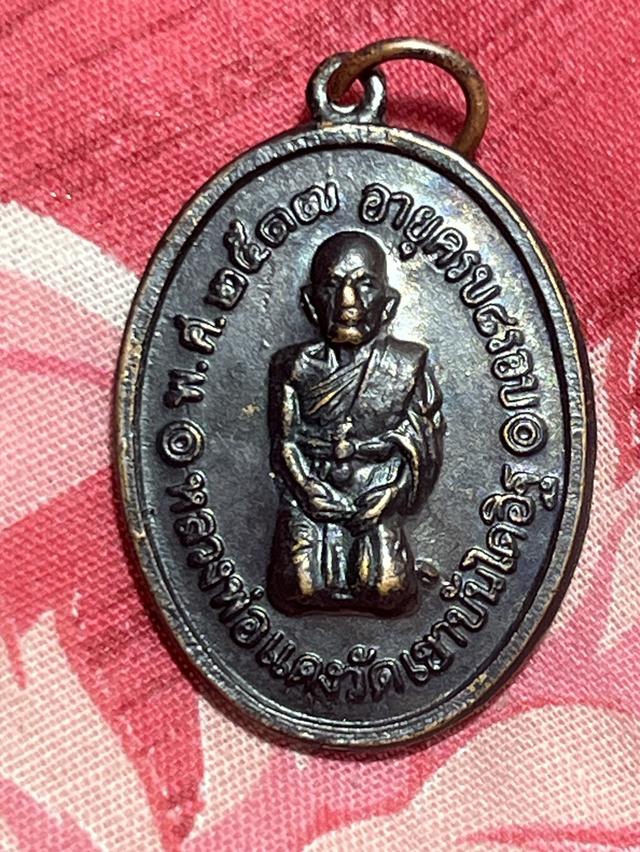 เหรียญคุกเข่าหลวงพ่อแดง วัดเขาบันไดอิฐ