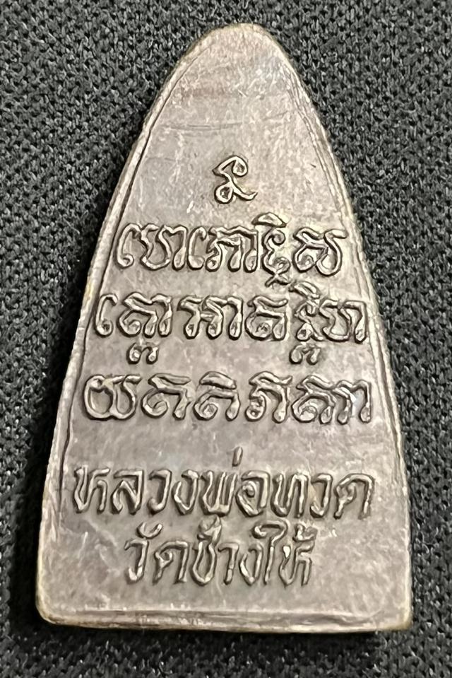 หลวงปู่ทวด