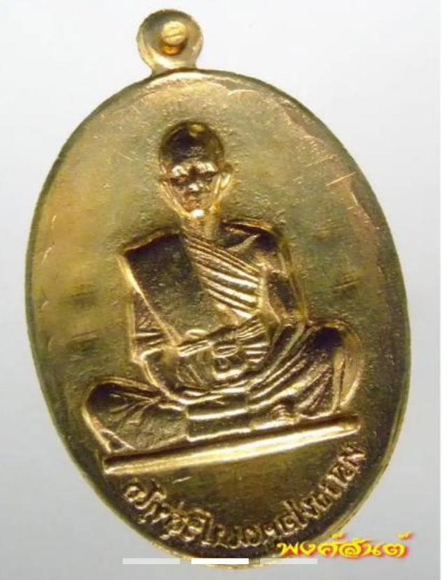 รูป E11. เหรียญหลวงพ่อคูณ ย้อนยุคมหาบารมีปี19 แจก หลังแบบ 2