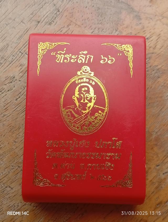 เหรียญหลวงปู่เฮง ปภาโส