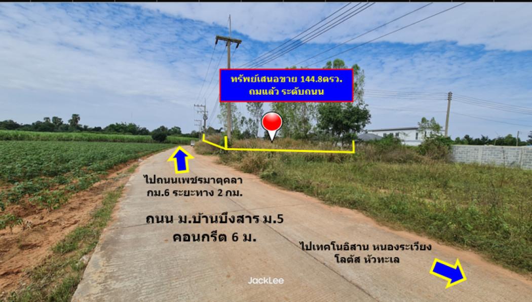 ขาย ที่ดิน ติดถนนคอนกรีต น้ำ - ไฟฟ้า พร้อม ถนนเพชรมาตุคลา เข้าบ้านบึงสาร 1 งาน 44.8 ตรว ถมแล้ว การใช้ประโยชน์เอนกประสงค์ 2